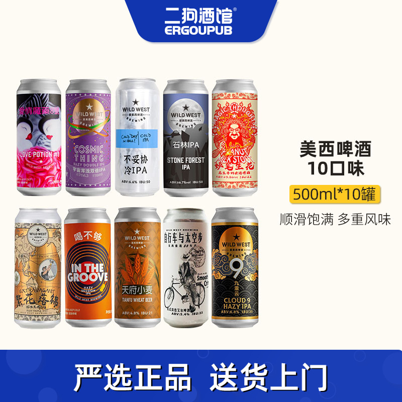 国产美西精酿啤酒九重云IPA