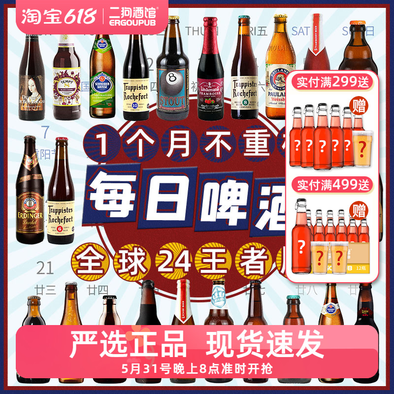 全球精酿啤酒组合白啤1664/白熊ipa罗斯福比利时进口啤酒果啤整箱