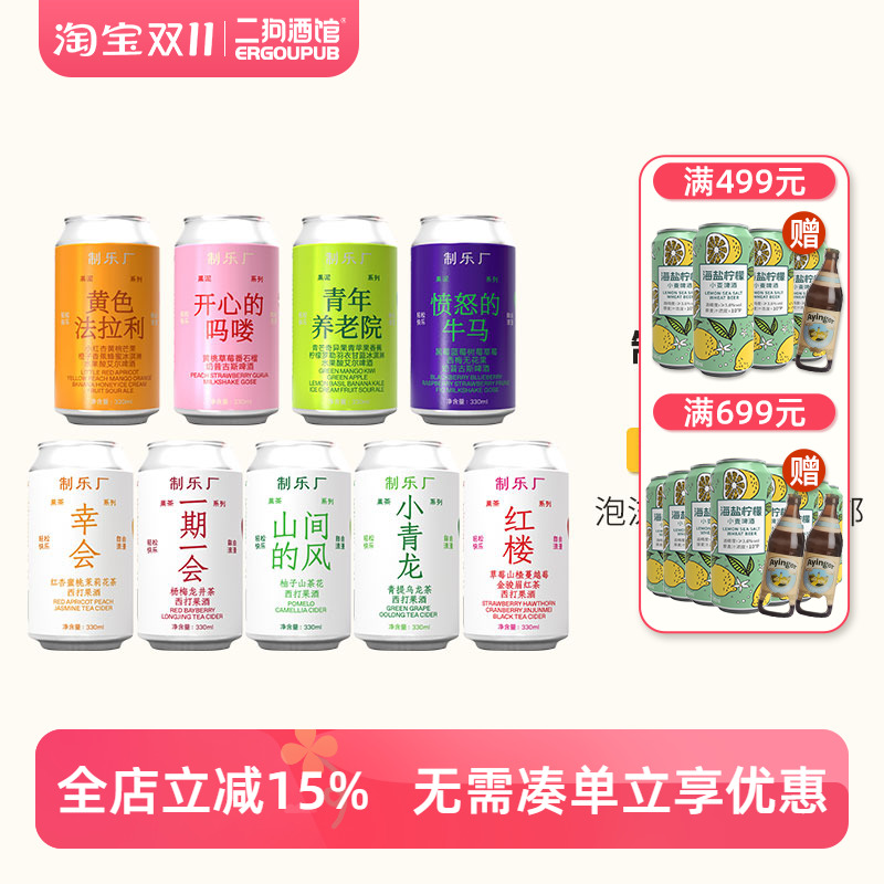 国产精酿制乐厂小青龙/山间的风/开心的吗喽西打果味果泥啤酒