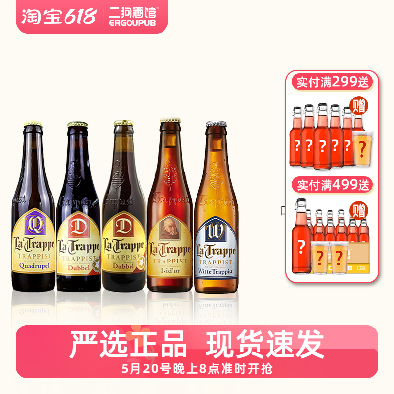 特价荷兰康文教堂La Trappe修道士白啤/双三四料精酿啤酒330ml 酒类 啤酒 原图主图