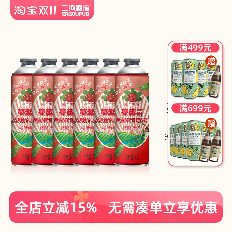 楼兰蜜语蔓越莓果味精酿啤酒