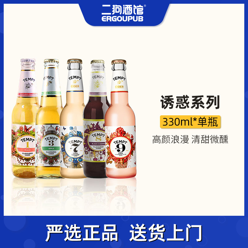 tempt诱惑七号西打水果酒微醺