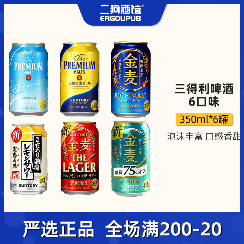 日本进口三得利啤酒万志/金麦/柠檬/清爽拉格啤酒350ml