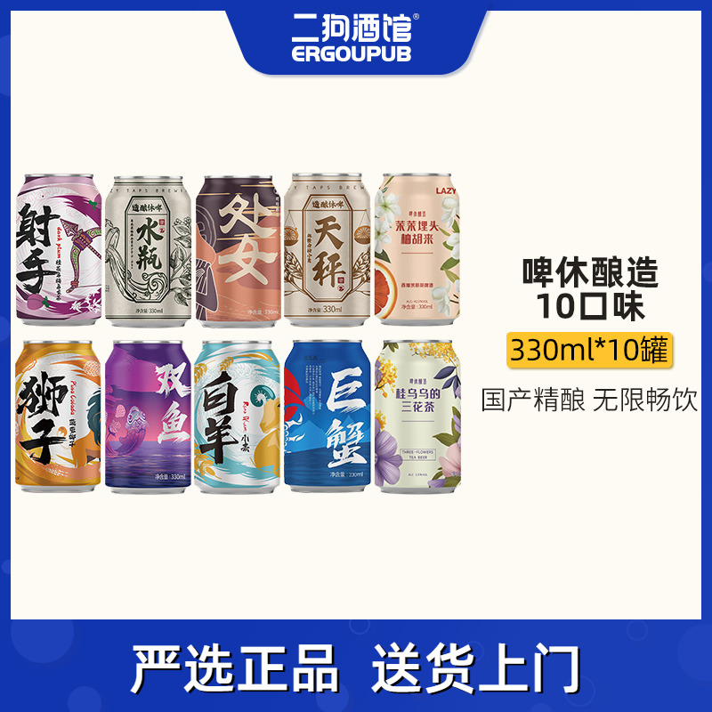 國(guó)產(chǎn)啤休釀造啤酒花椒/桂花小麥白啤茶啤拉格罐裝330ml精釀啤酒