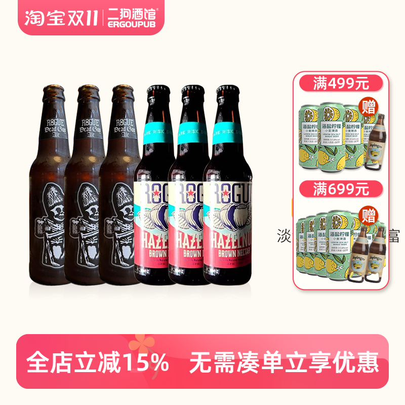 美国进口精酿IPA啤酒罗格坏家伙