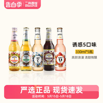 TEMPT诱惑7号全口味果味啤酒