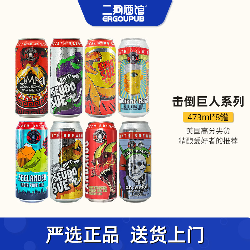 美国击倒巨人IPA精酿啤酒473ml