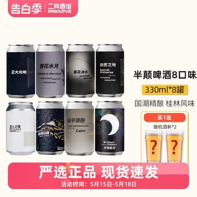 半颠国产精酿啤酒浑浊IPA330ml