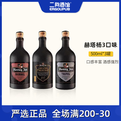 荷兰精酿啤酒赫塔杨500ml