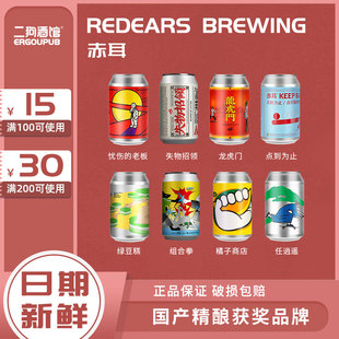 6罐国产精酿啤酒赤耳酿造IPA罐装组合拳/绿豆/龙虎门/桔子330ml