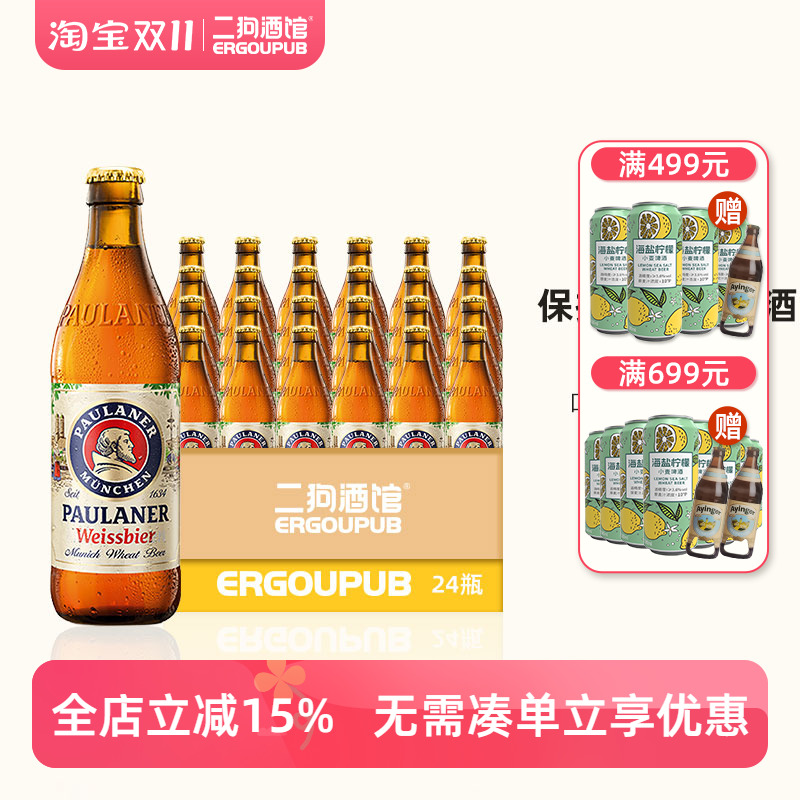 【特价整箱】德国进口保拉纳柏龙小麦白啤精酿啤酒330ml*24瓶