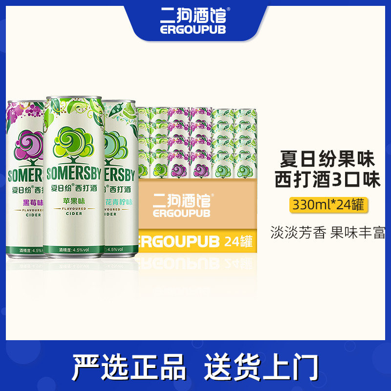 夏日纷苹果黑莓西打啤酒330ml罐