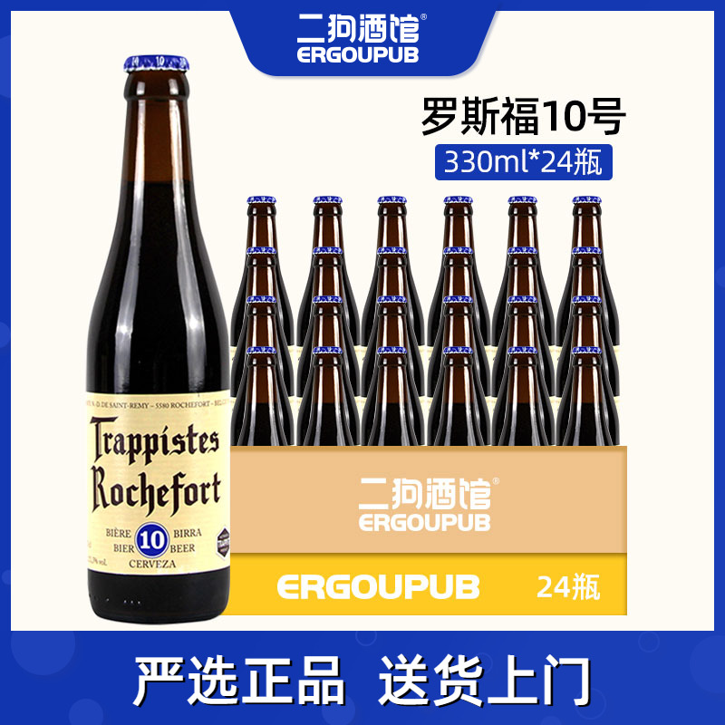 进口罗斯福10比利时精酿啤酒整箱