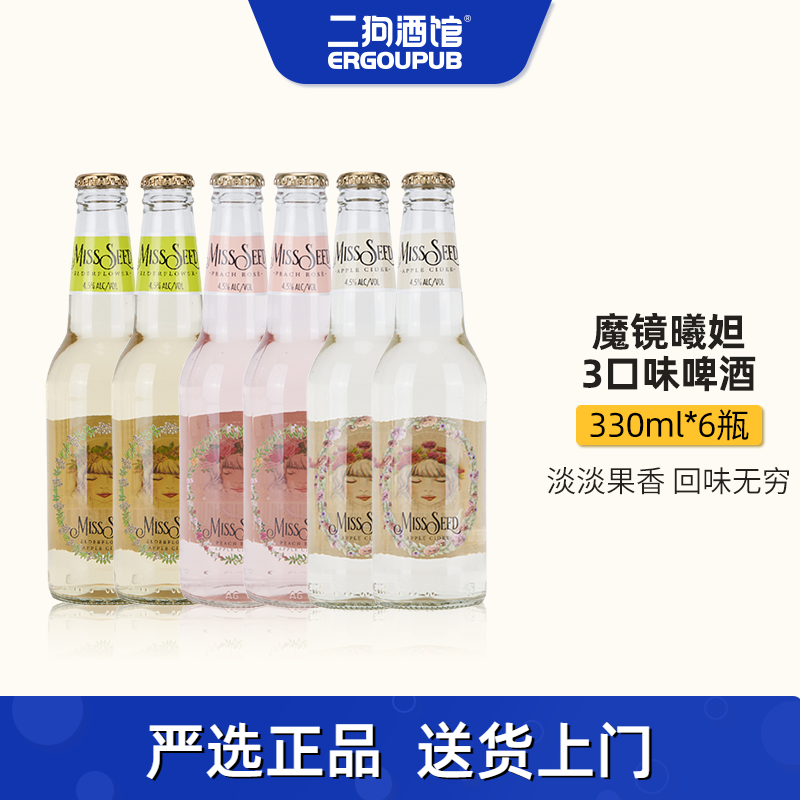 澳大利亚进口精酿啤酒魔境魔镜曦妲苹果酒接骨木女士西打果啤