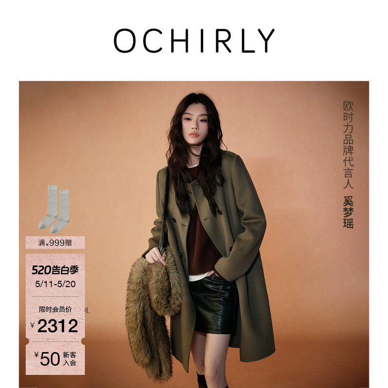 【奚梦瑶同款】OCHIRLY欧时力 纯羊毛双面呢大衣外套女士流行