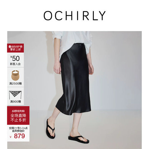 OCHIRLY欧时力缎面花边a字半裙