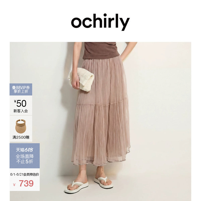 [热销补货]OCHIRLY欧时力 半身裙2026夏度假蓬纱裙大摆伞裙长裙