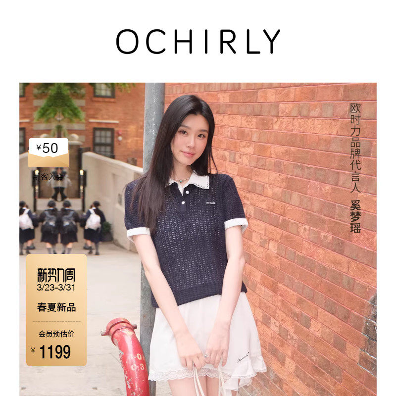 【新品】奚梦瑶同款欧时力针织衫26春夏棉麻假两件可拆领防晒短袖