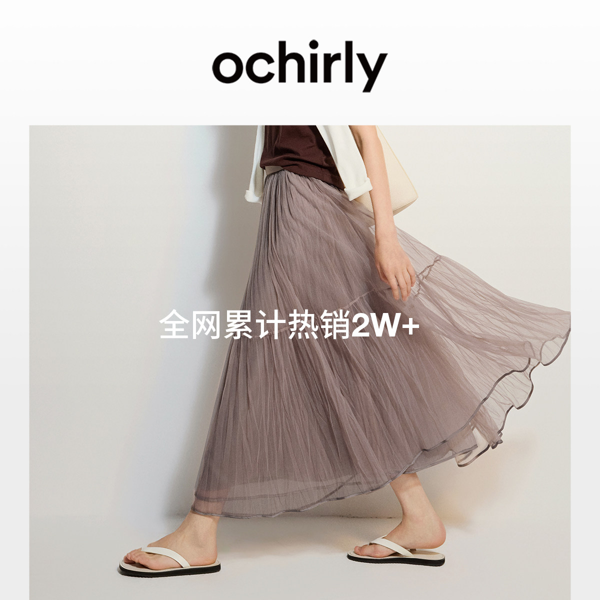 [热销补货]欧时力2026夏秋款蓬蓬纱裙女a字半身裙大摆伞裙长裙 - 实物图