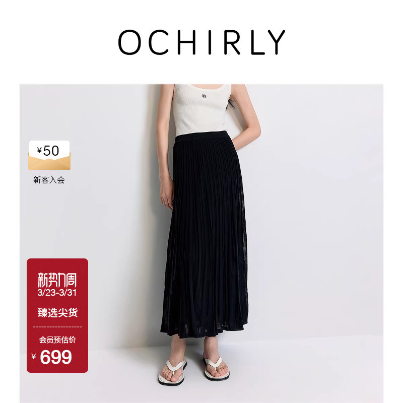 OCHIRLY欧时力  轻薄针织半身裙中长款a字裙大摆伞裙春夏