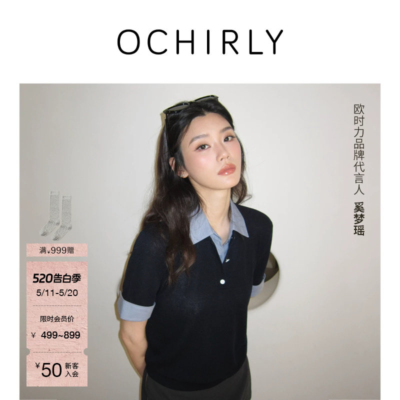 【奚梦瑶同款】OCHIRLY欧时力 天丝假两件polo短袖针织衫