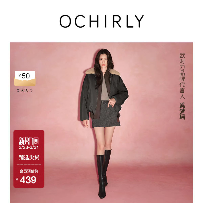 奚梦瑶同款OCHIRLY欧时力  羊毛花式呢a字半身裙高级感春夏