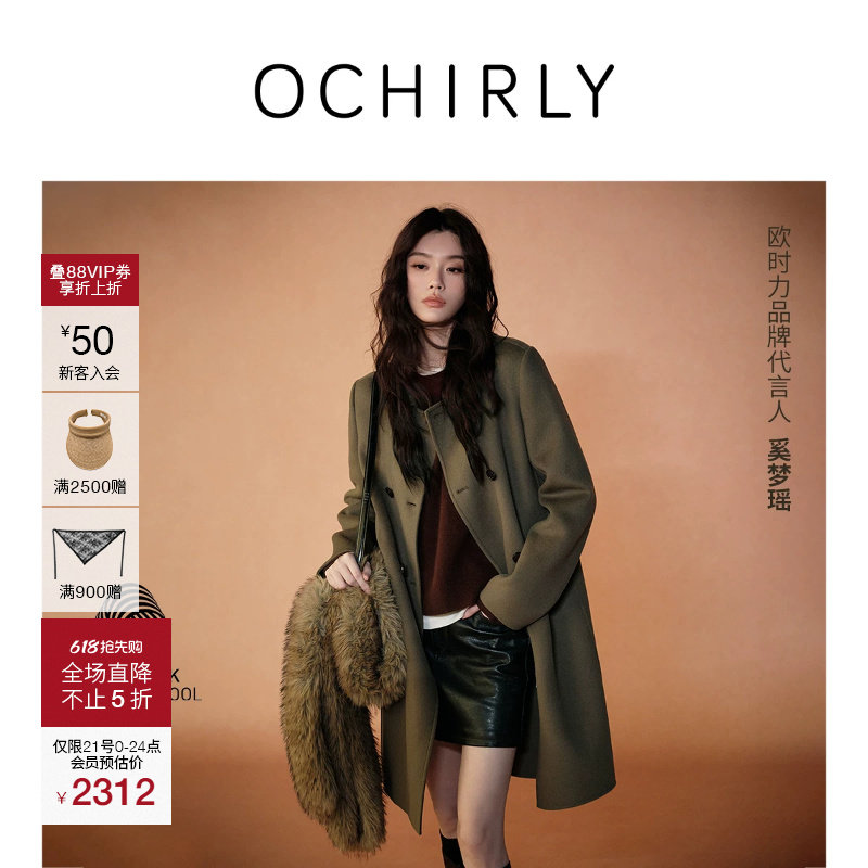 【季中折扣】奚梦瑶同款欧时力纯羊毛双面呢大衣外套女士流行春款