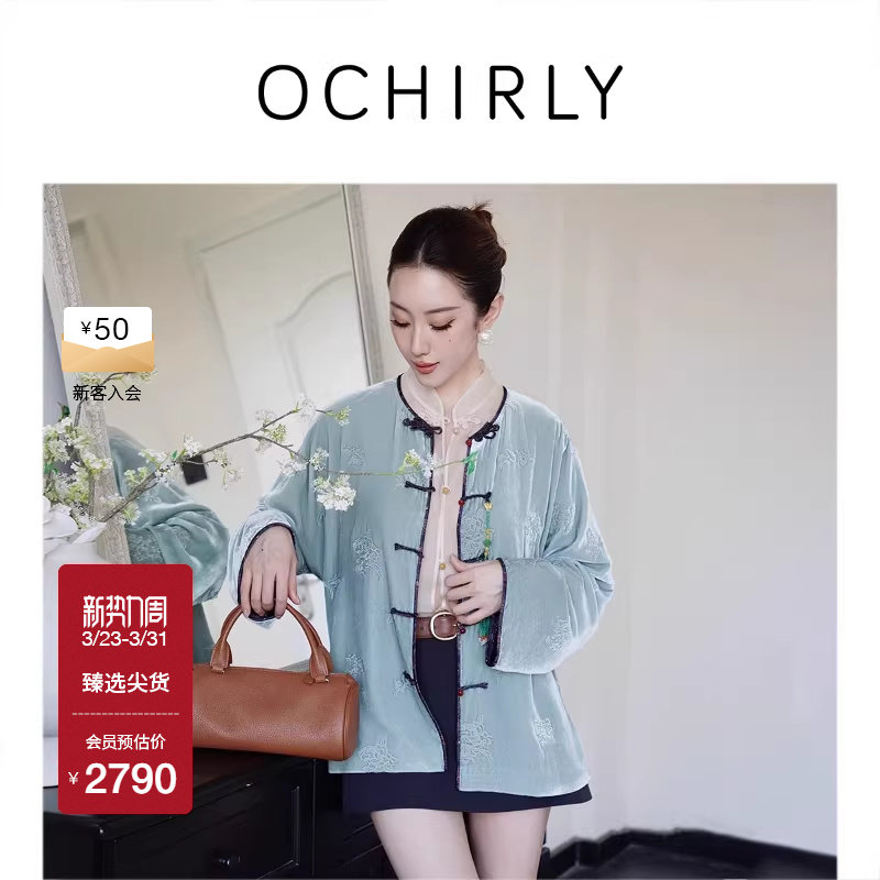 OCHIRLY欧时力真丝哑光丝绒刺绣新中式外套盘扣挂链25冬