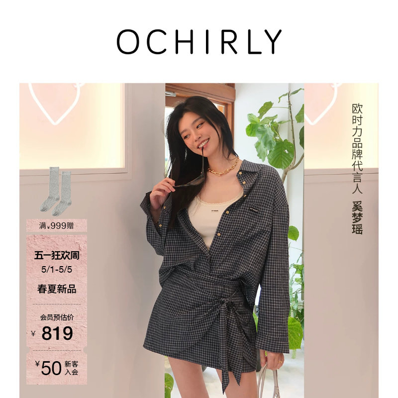 【新品】奚梦瑶同款 | 欧时力 衬衫26夏精梳棉复古格子中长款宽