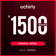 1元 ochirly 官方旗舰店满 3000-1500元