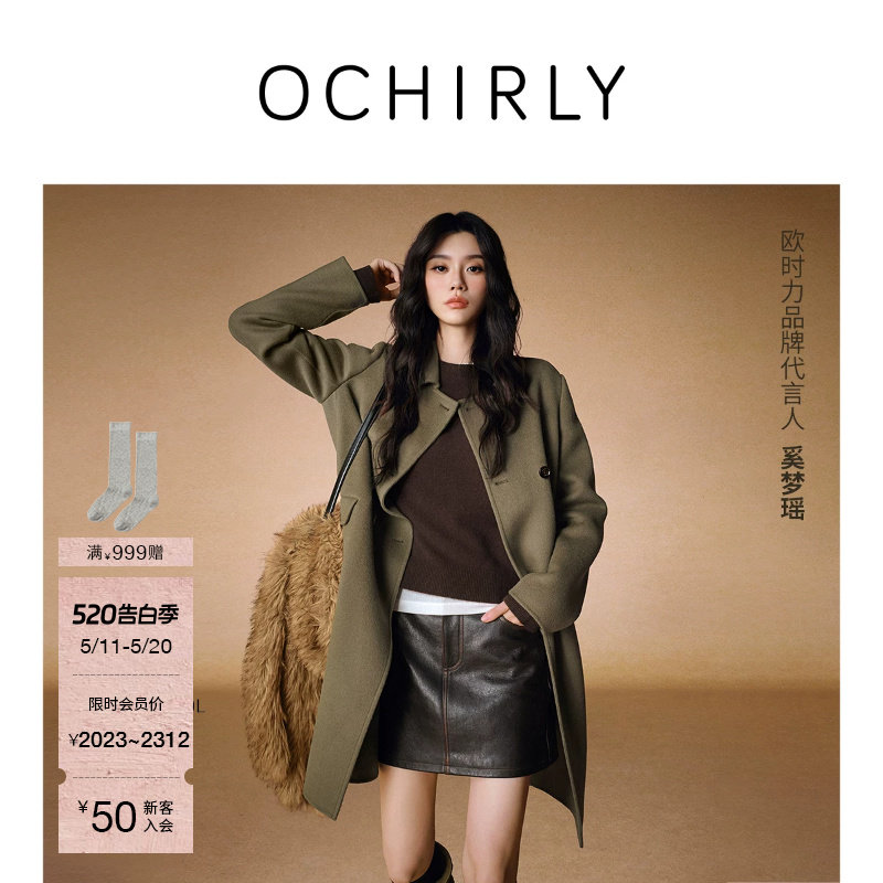 【奚梦瑶同款】OCHIRLY欧时力 纯羊毛双面呢大衣外套女士流行