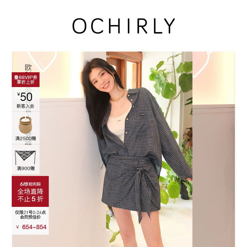 【热销补货】奚梦瑶同款|欧时力半身裙套装26夏精梳棉格子衬衫