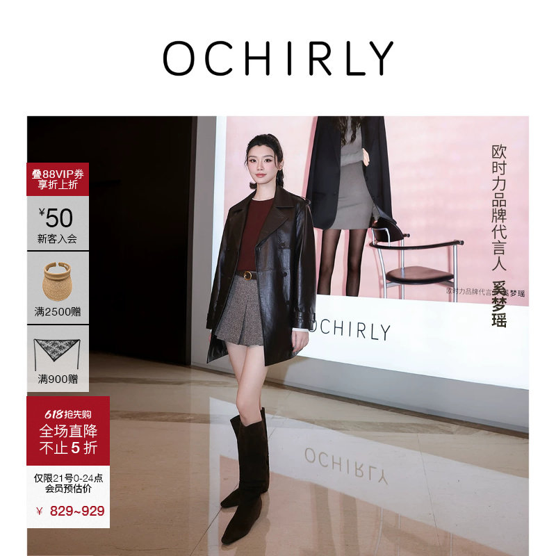 【新品】OCHIRLY欧时力 套装2026春羊毛双色呢马甲外套百