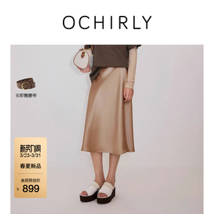 半身裙女2026春夏醋酸缎面花边松紧腰a字 OCHIRLY欧时力 新品