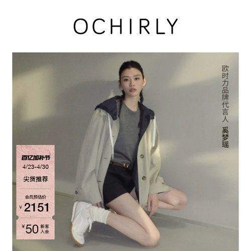 OCHIRLY欧时力两面可穿风衣外套