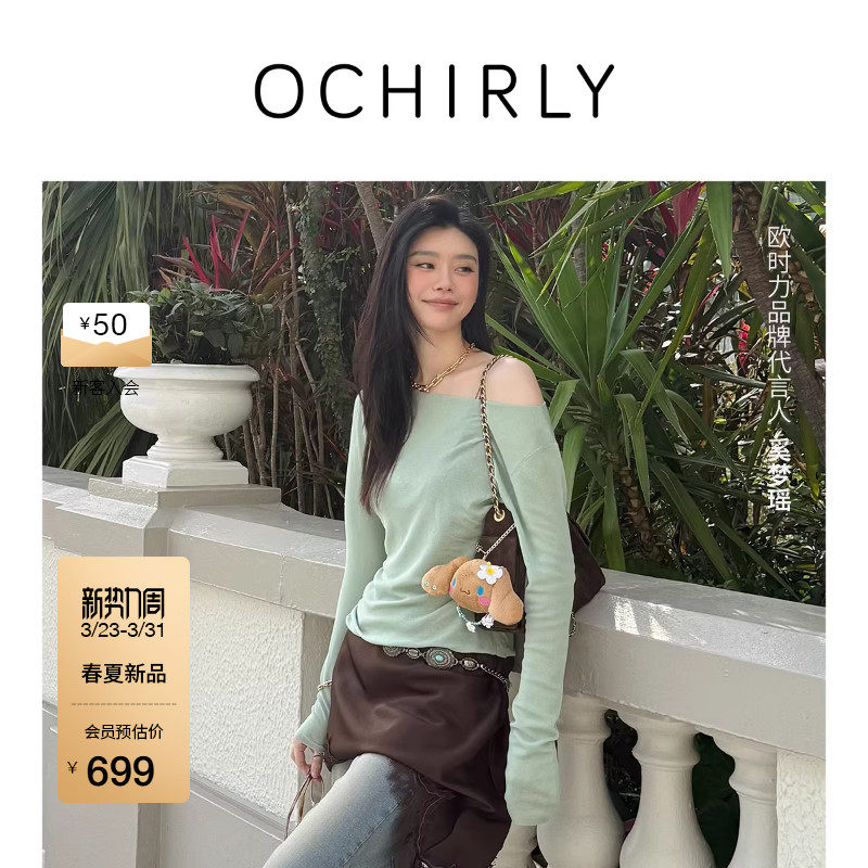 【新品】奚梦瑶同款 欧时力 针织衫2026春醋酸长绒棉一字领空调