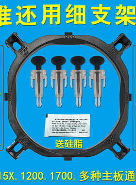 英特尔12代13代1700通用CPU风扇底座1200/115X电脑散热器支架扣具