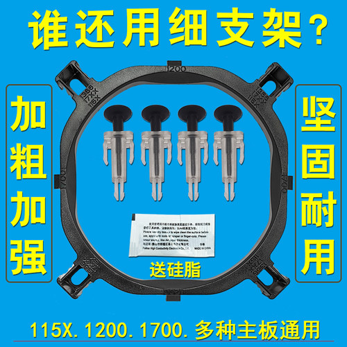 英特尔12代13代1700通用CPU风扇底座1200/115X电脑散热器支架扣具