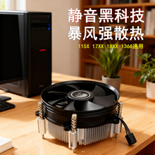 台式电脑CPU散热器铜风冷静音风扇Intel1700针115X/1200 1366通用