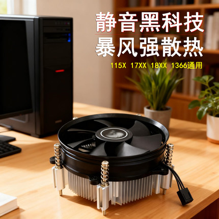 台式电脑CPU散热器铜风冷静音风扇Intel1700针115X/1200 1366通用