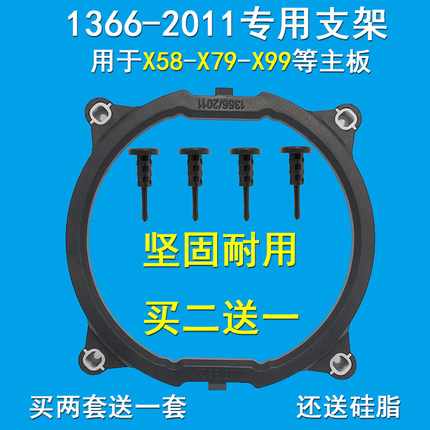 英特尔1366 2011专用CPU风扇底座通用X58 X79 X99散热器扣具支架