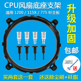 英特尔1200 115X 775通用1150CPU风扇底座电脑散热器扣具支架1156