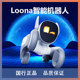 Loona智能机器人宠物狗陪伴互动编程人脸识别AI情感对话电子玩具