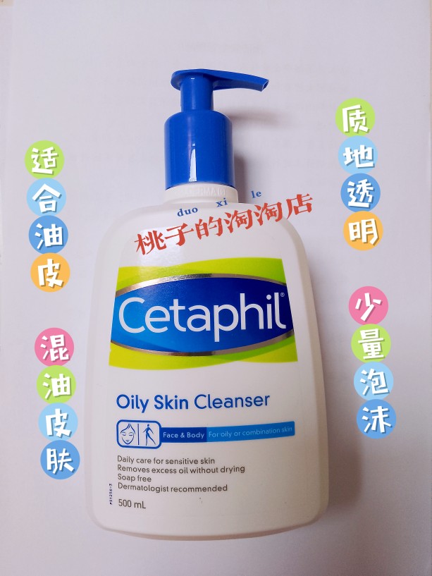 澳洲Cetaphil丝塔控油