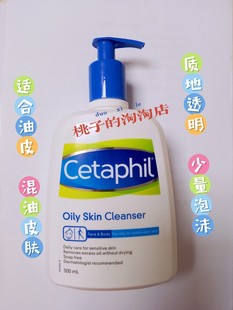 澳洲Cetaphil丝塔芙Oily油性皮肤控油洗面奶500ml洁面乳清洁