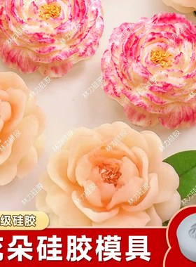 牡丹花虎头茉莉花硅胶模具食品级