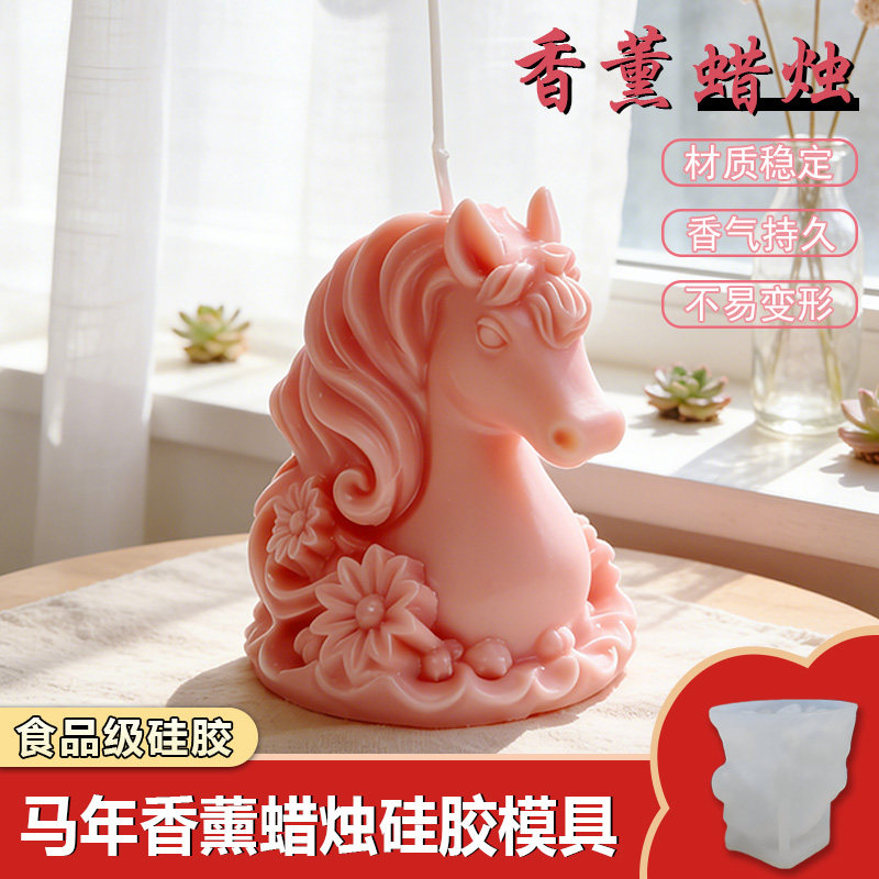 马年蜡烛模具独角兽香薰蜡烛造型持久不易变形好脱模食品级模具,厨房/烹饪用具,烘焙模具,淘宝优惠券,粉丝福利购,淘宝优惠卷