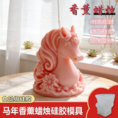 马年蜡烛模具独角兽香薰蜡烛造型持久不易变形好脱模食品级模具