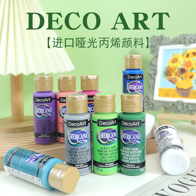 DecoArt丙烯颜料原装进口正品