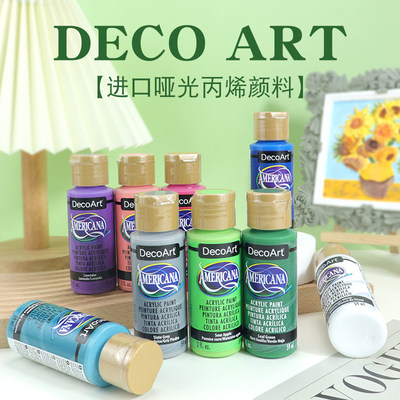 DecoArt丙烯颜料原装进口正品